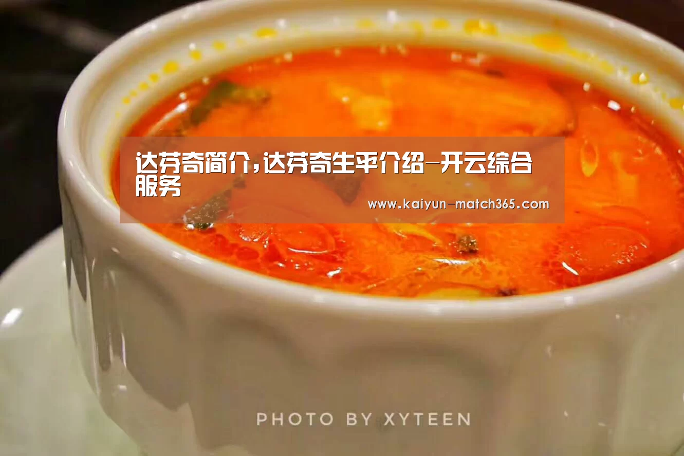 达芬奇简介,达芬奇生平介绍-开云综合服务(图2) 开云中国官网
